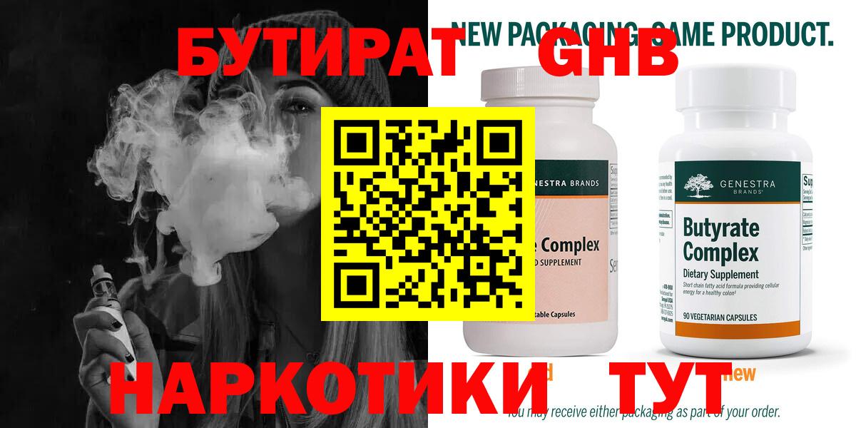 Ивантеевка  Бутират жидкий экстази  Вход с VPN 