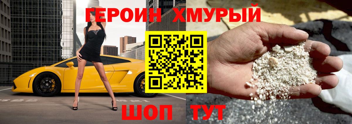 Героин VHQ  Вход с VPN  Ивантеевка 