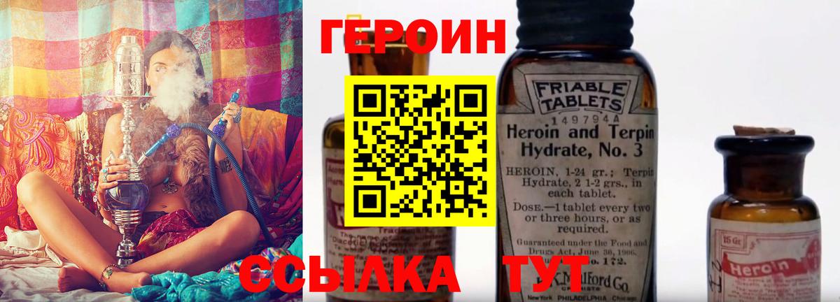 ГЕРОИН VHQ Ивантеевка