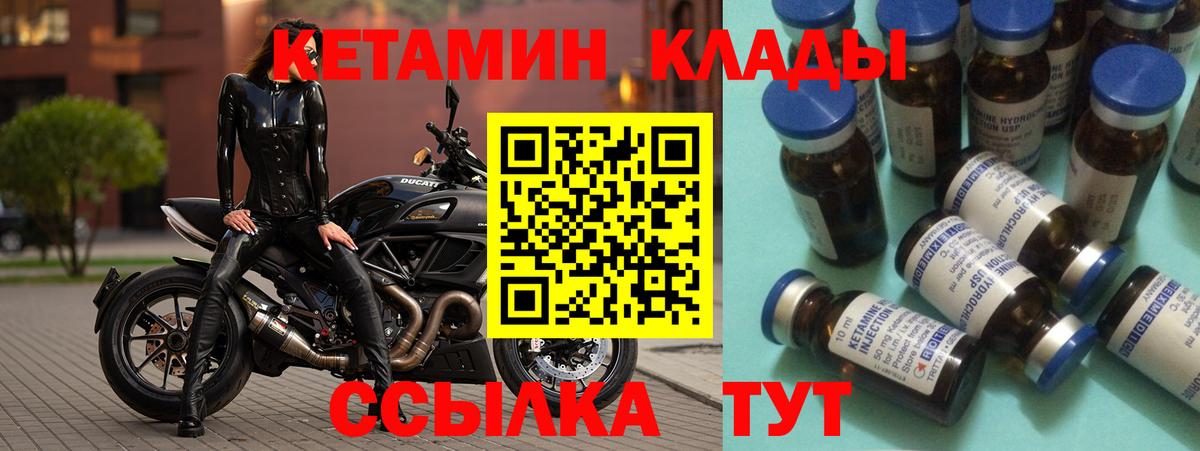 Кетамин VHQ  Кетамин VHQ  Вход с VPN  Ивантеевка 