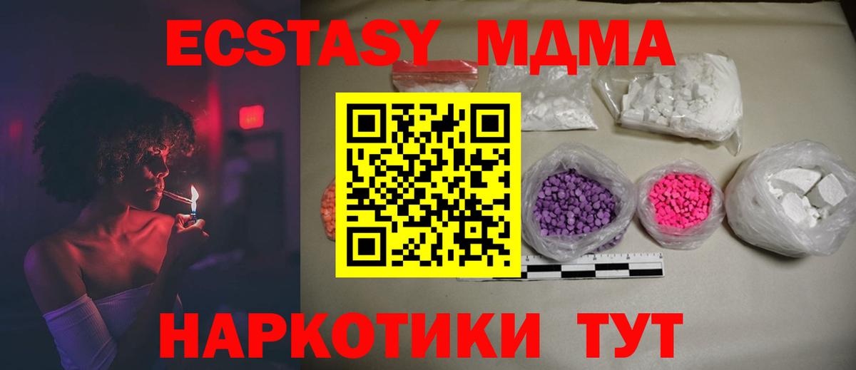 МДМА кристаллы  MDMA  Ивантеевка  MDMA Molly  Вход с VPN 