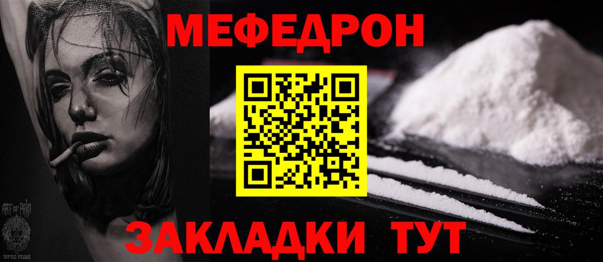 Меф мяу мяу кристаллы Ивантеевка