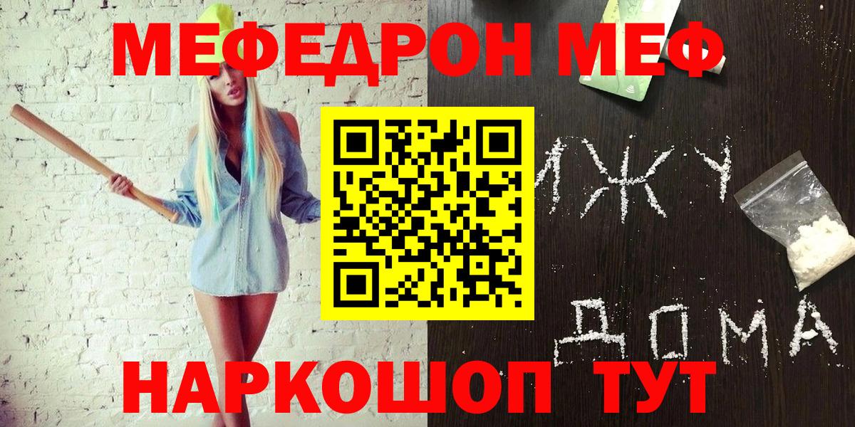 МЕФ  МЯУ-МЯУ 4 MMC  Вход с VPN  Ивантеевка  МЯУ-МЯУ мяу мяу 
