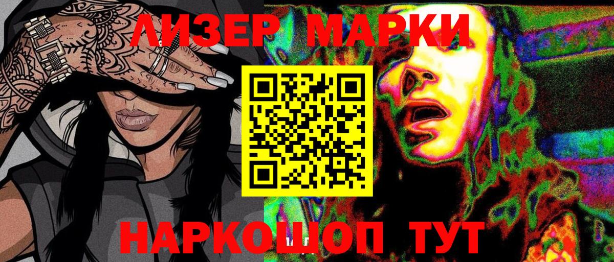 Наркотические марки 1500мкг Ивантеевка